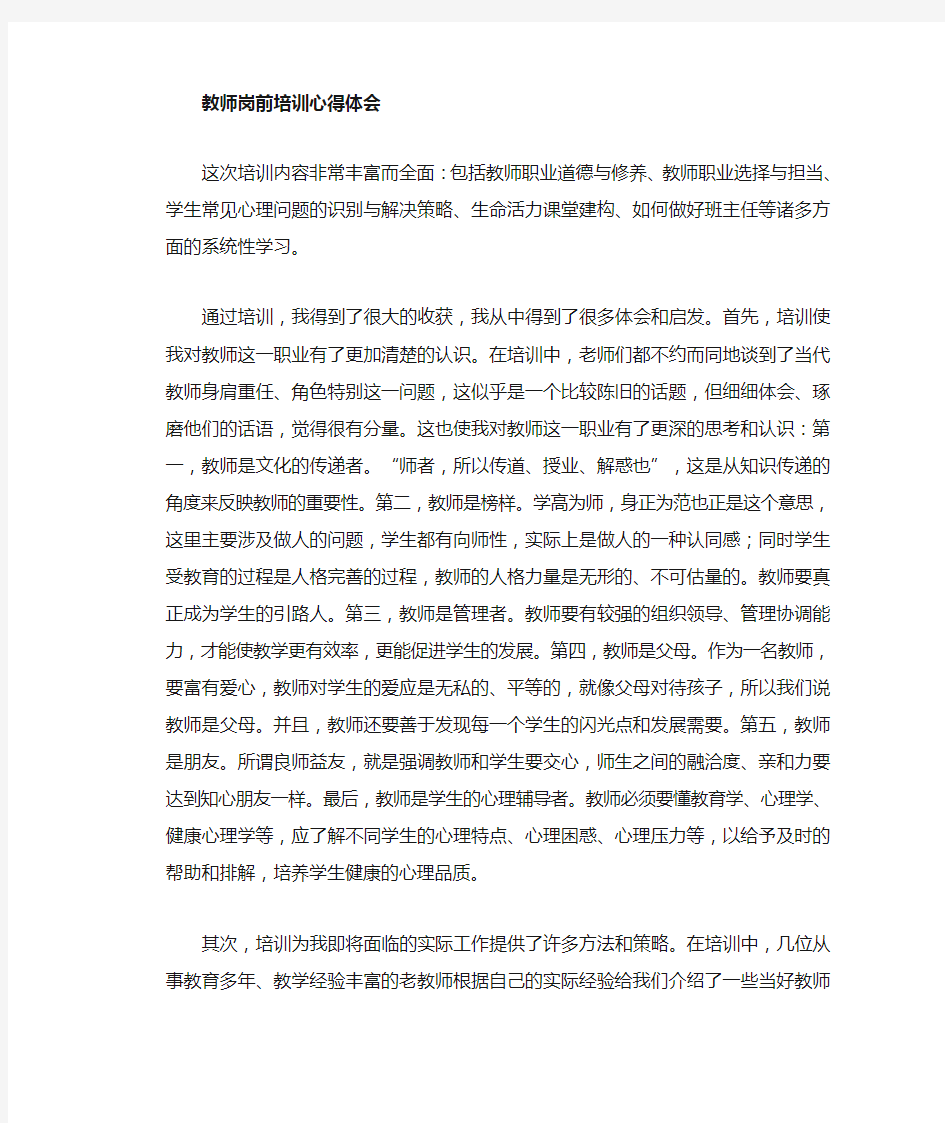 新聘教师岗前培训心得