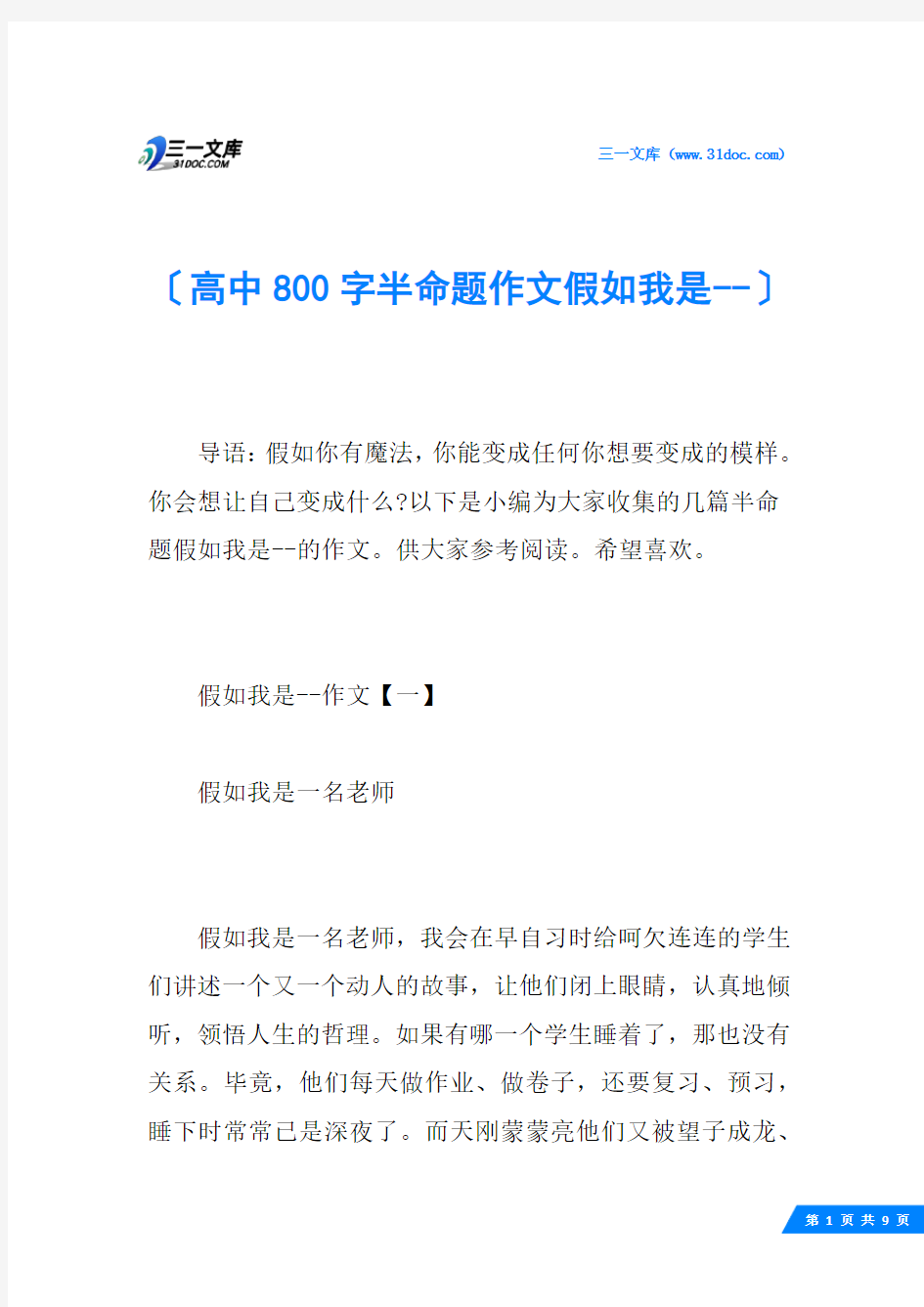 高中800字半命题作文假如我是--