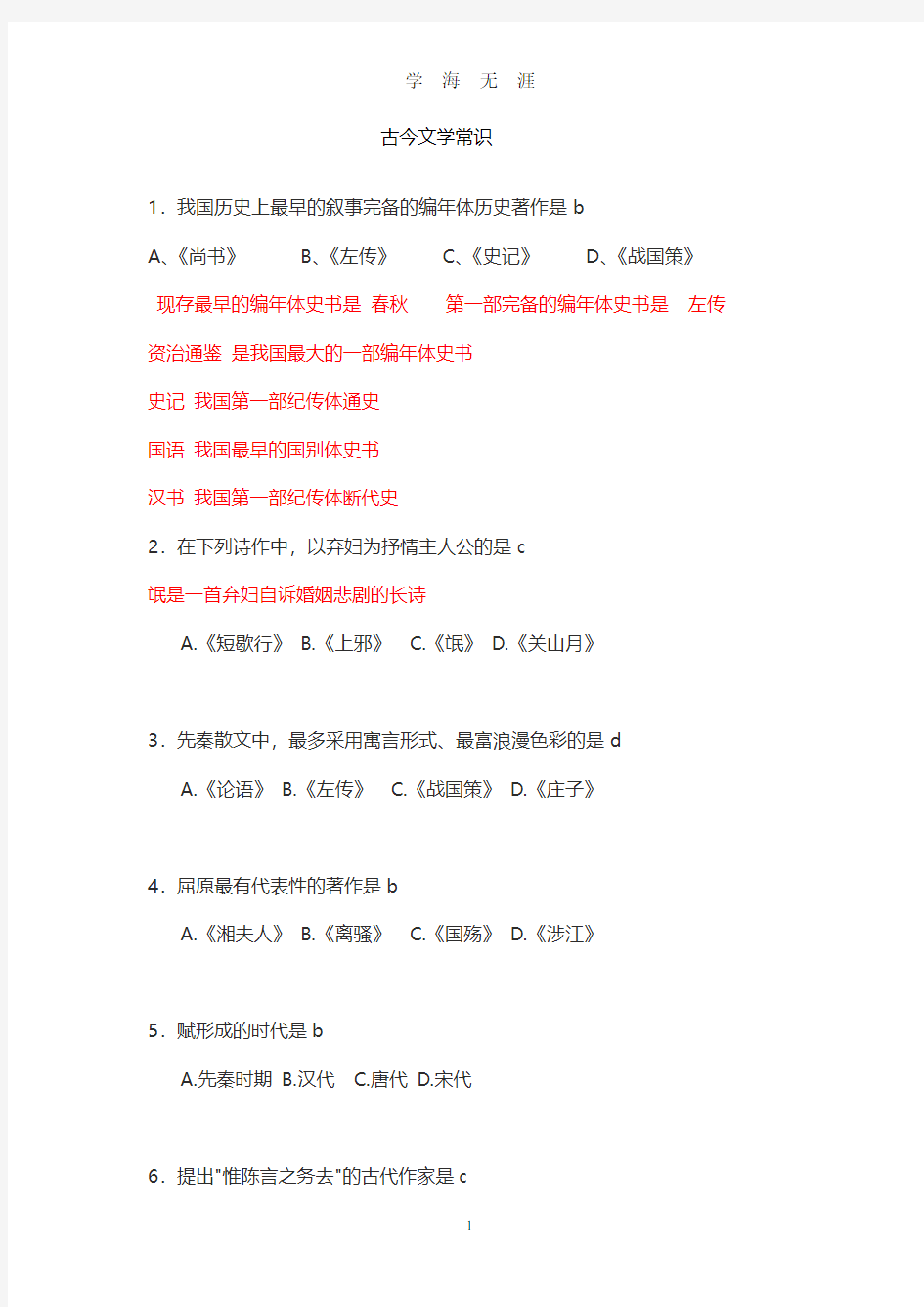 古今中外文学常识(2020年7月整理).pdf