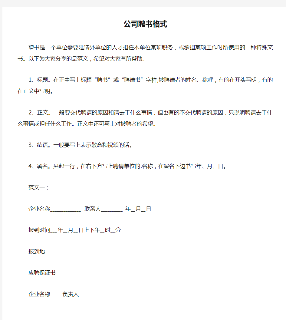 公司聘书格式