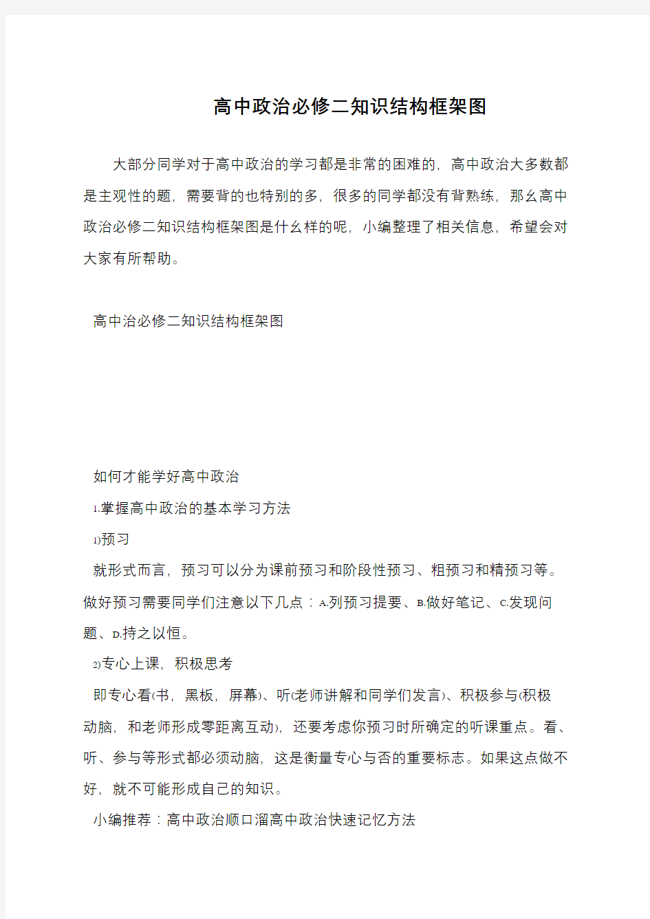 高中政治必修二知识结构框架图