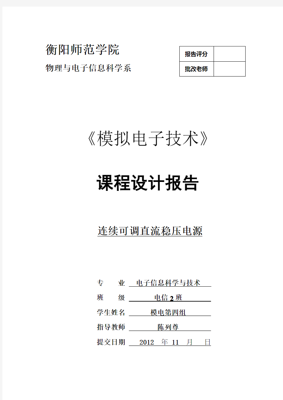 连续可调直流稳压电源设计报告