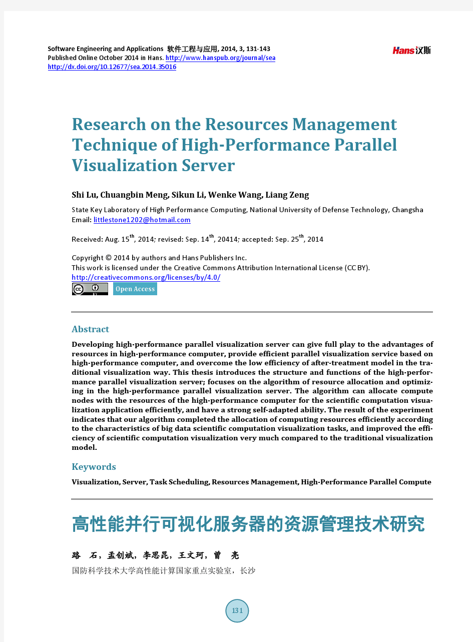 高性能并行可视化服务器的资源管理技术研究
