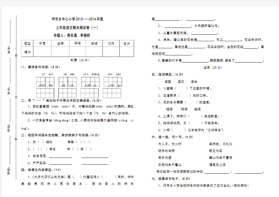 人教版三年级语文期末测试卷