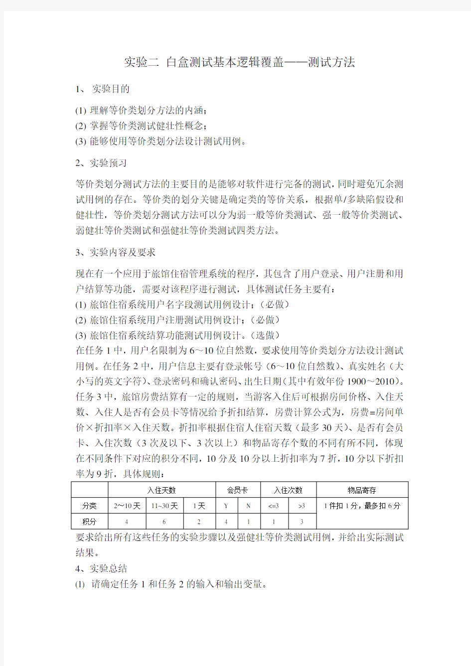 实验二 白盒测试——基本逻辑覆盖测试方法