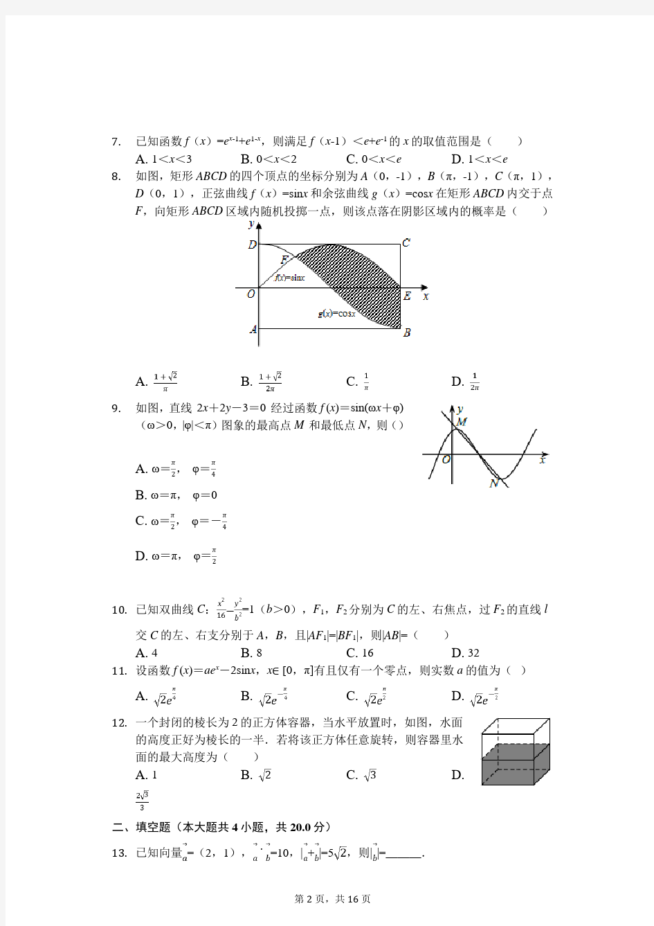 2020年河北省石家庄二中高考数学模拟试卷(二)(3月份)(有答案解析)
