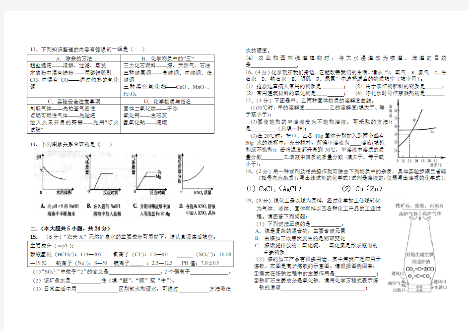 广东省东莞市2020九年级化学中考六校联考试题人教版