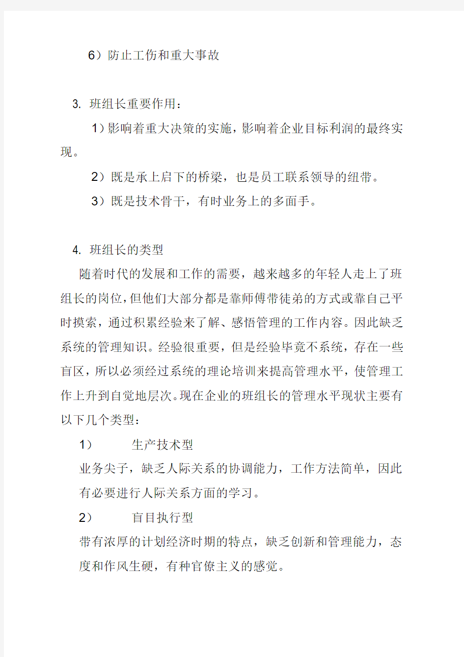 班组长管理技能培训课件(doc 12页)