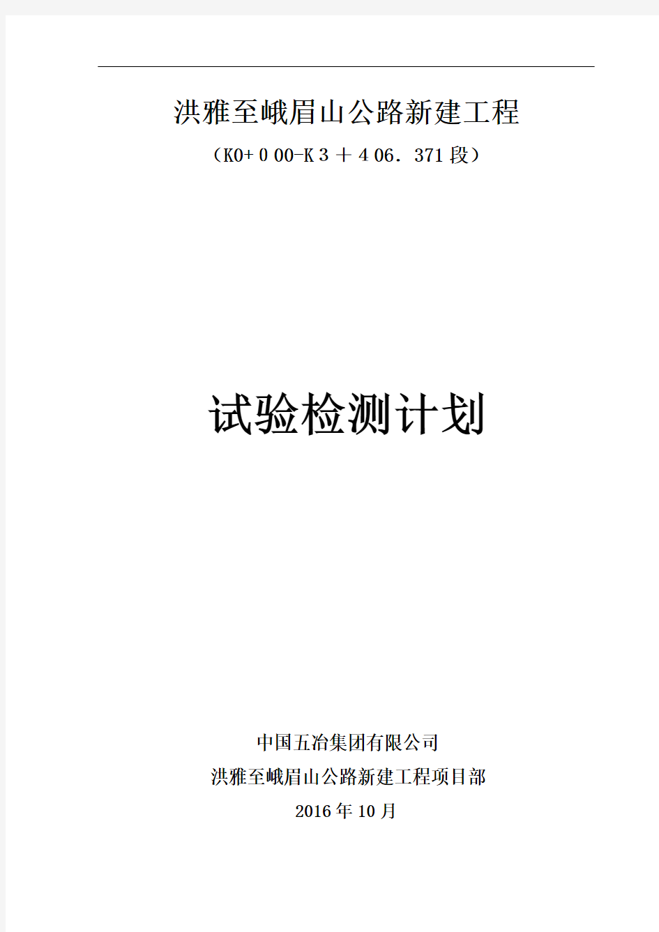 公路新建工程试验检测总体计划培训资料