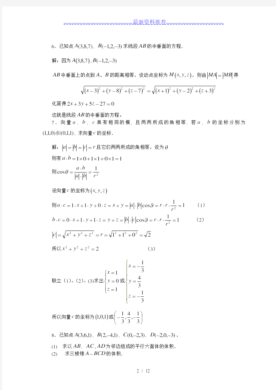 空间解析几何习题答案