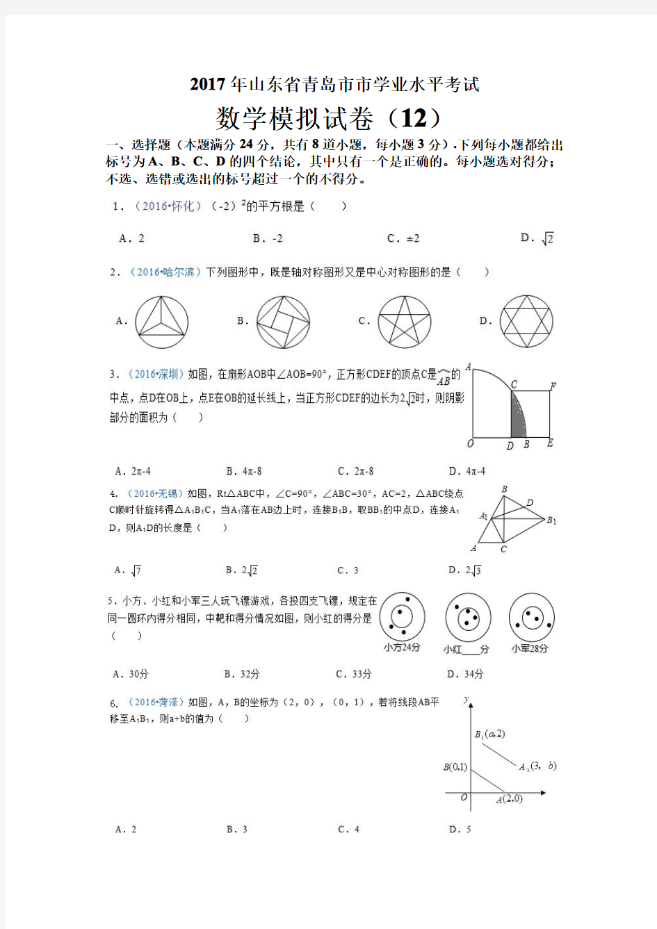 2017年青岛市中考数学模拟试题