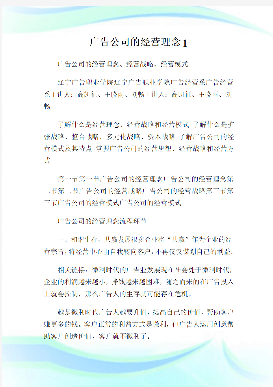 广告公司的经营理念