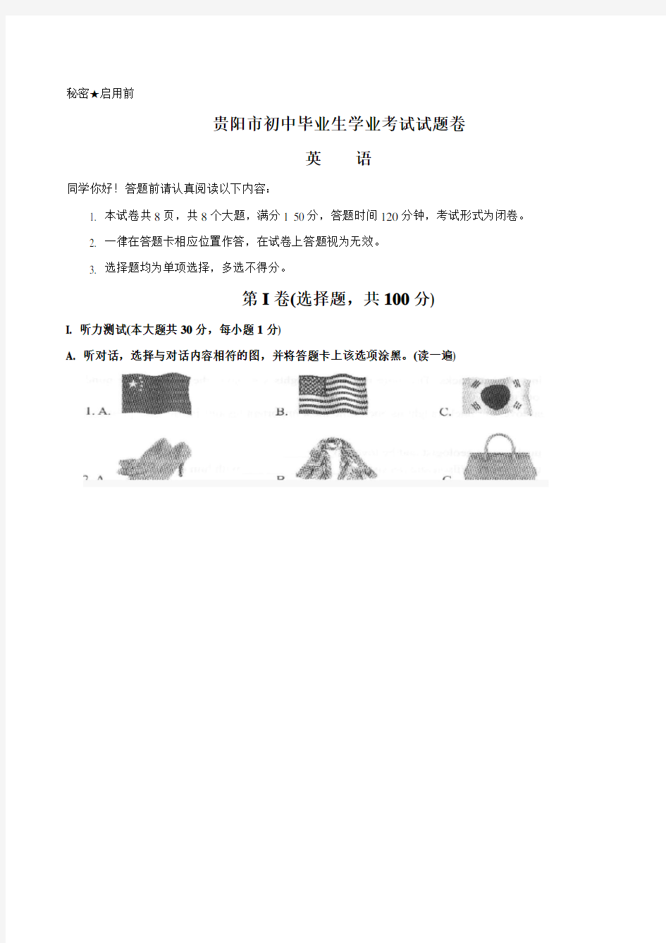 贵州省贵阳市中考英语试题(word版含答案)