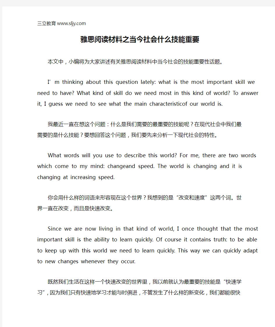 雅思阅读材料之当今社会什么技能重要