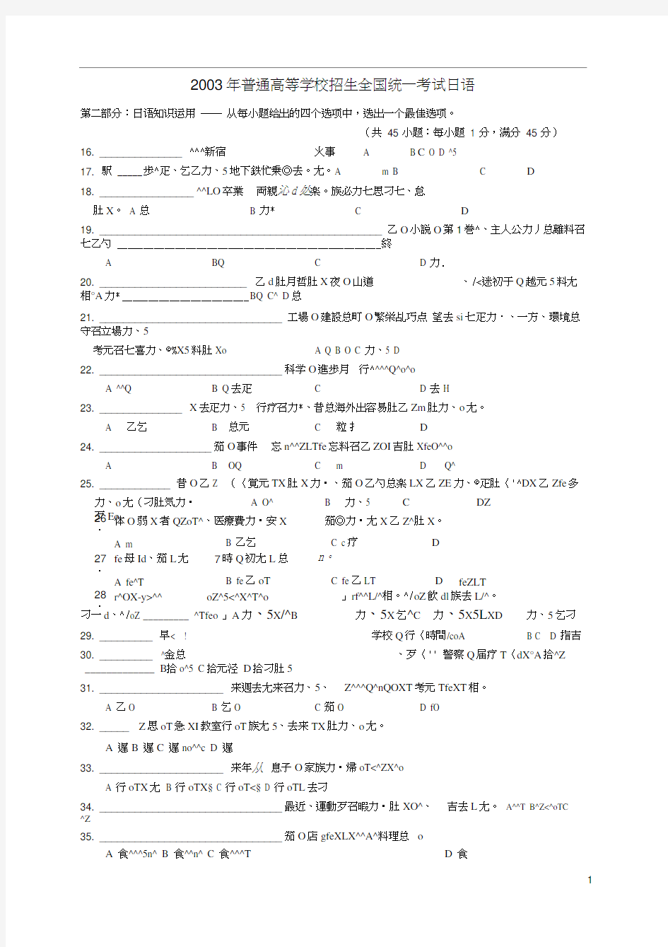 2003年日语高考