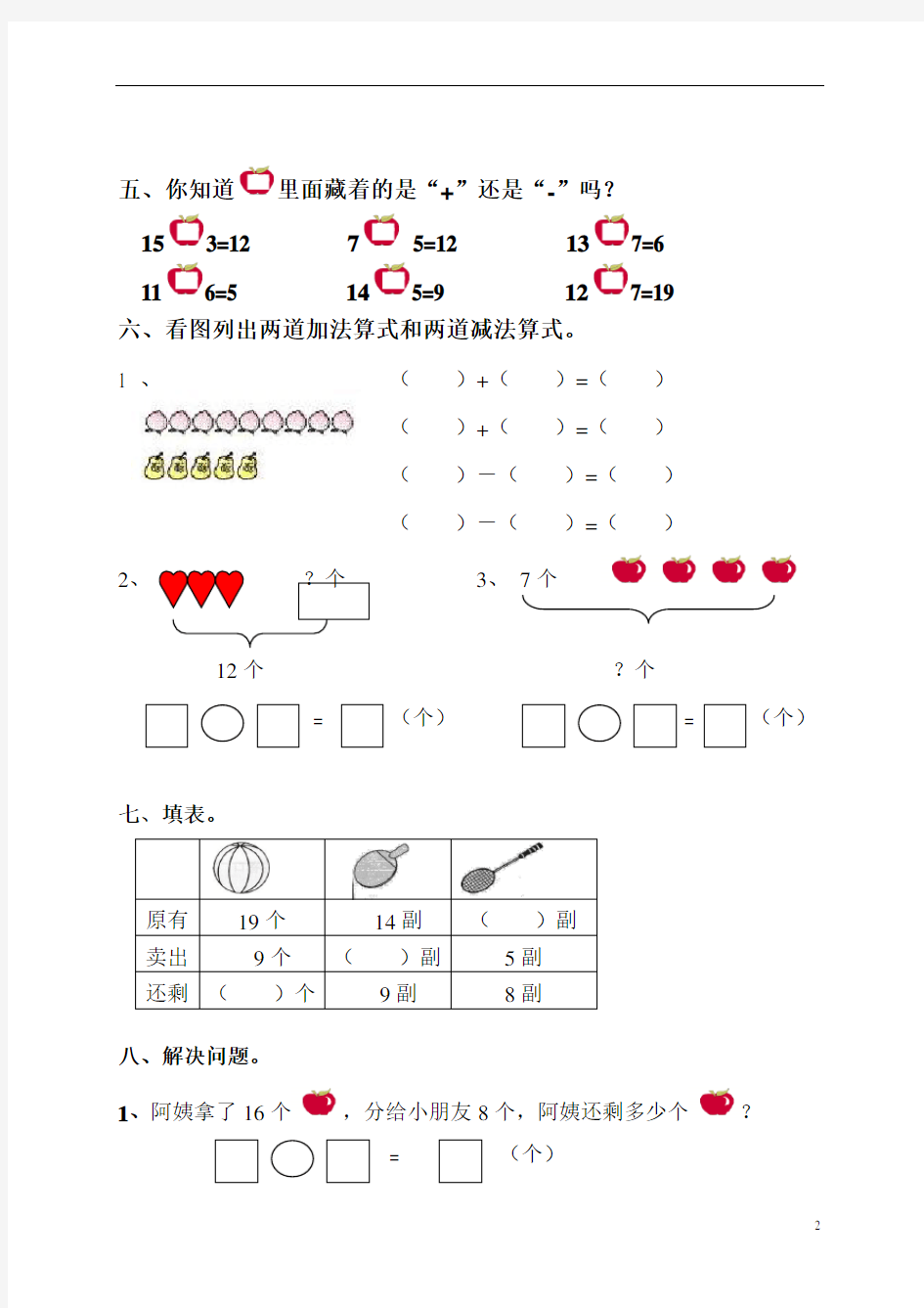 人教版小学一年级数学下册各单元测试题全册