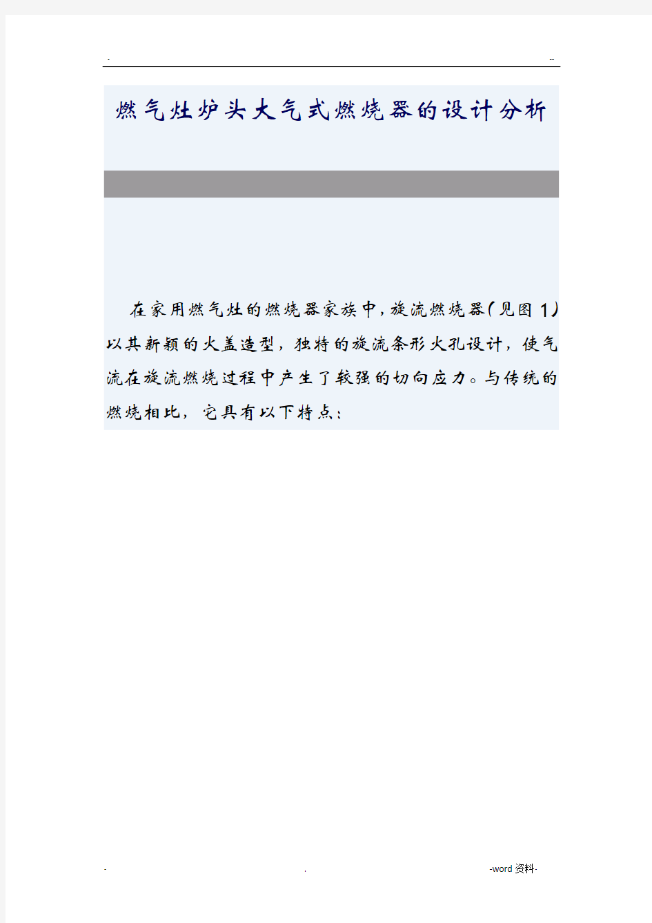 燃气灶炉头大气式燃烧器的设计分析