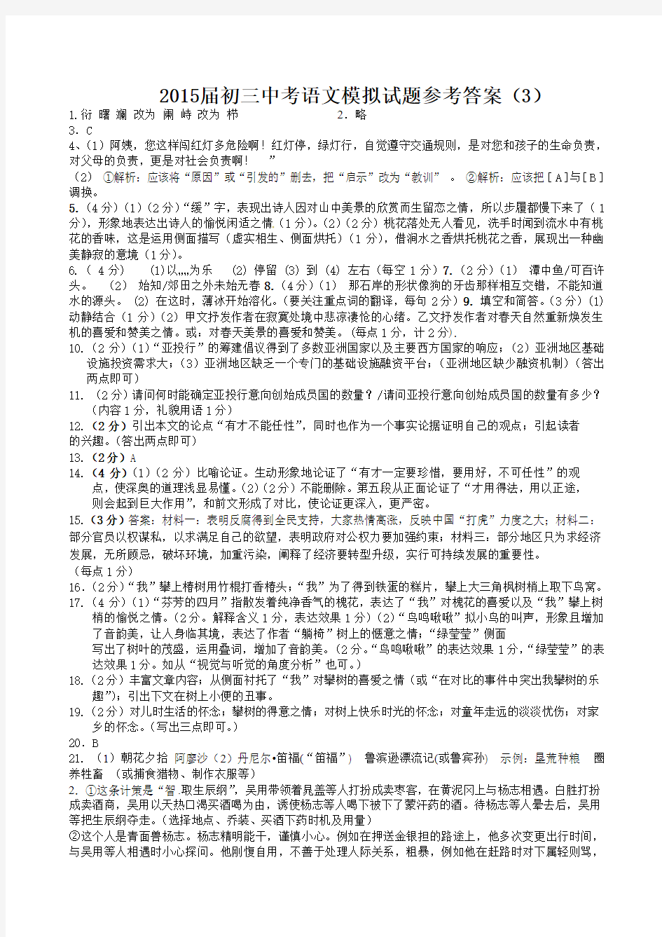 2015中考语文模拟试题参考答案新