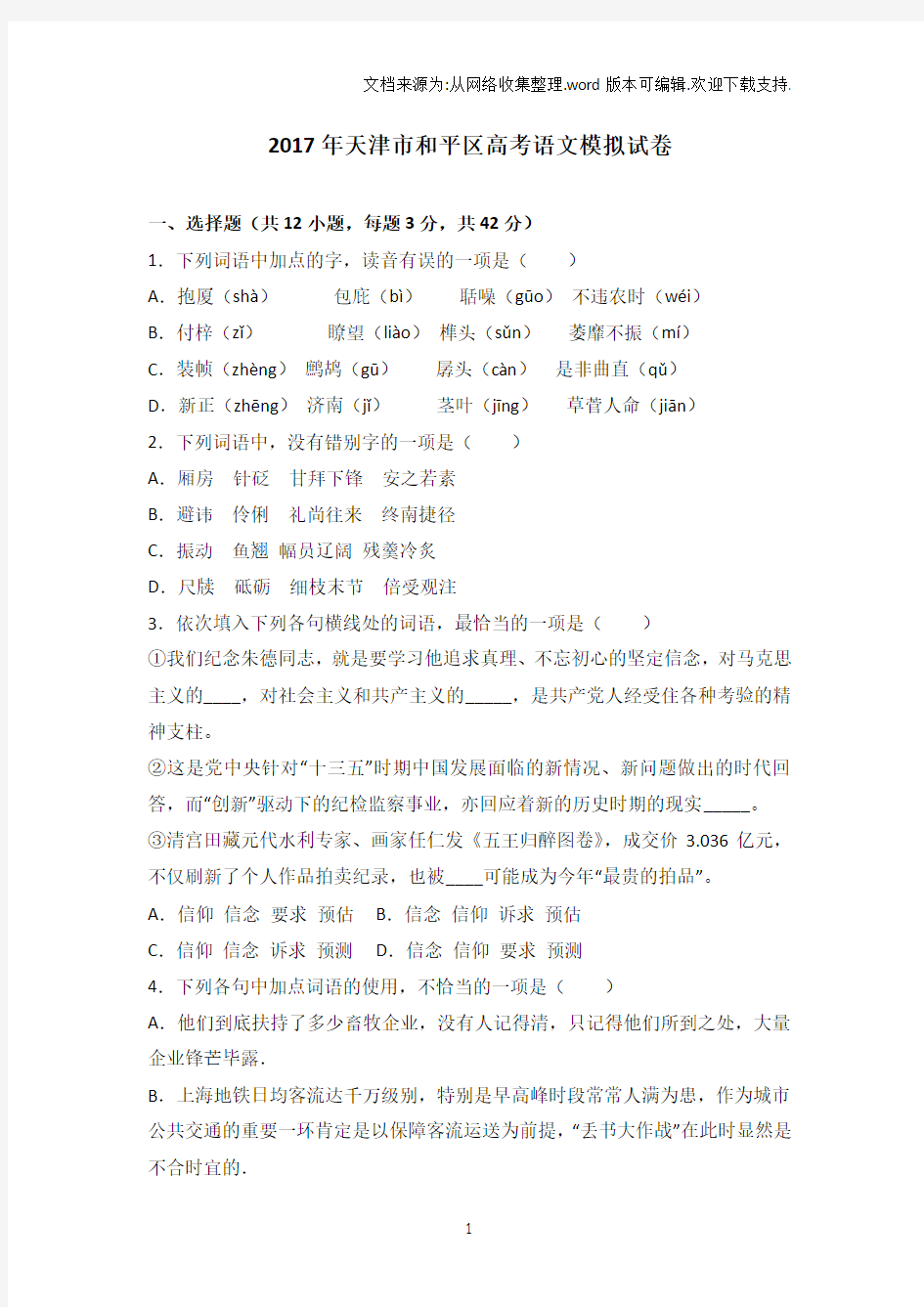 “2020年天津市和平区高考语文模拟试卷含答案