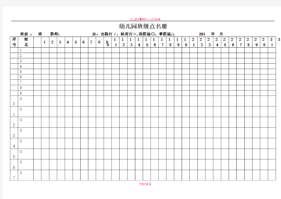 幼儿园点名册