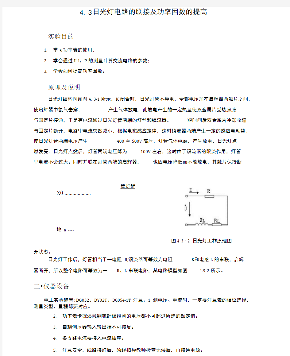 日光灯电路实验