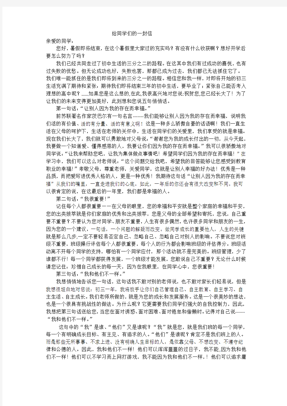 给同学们的一封信