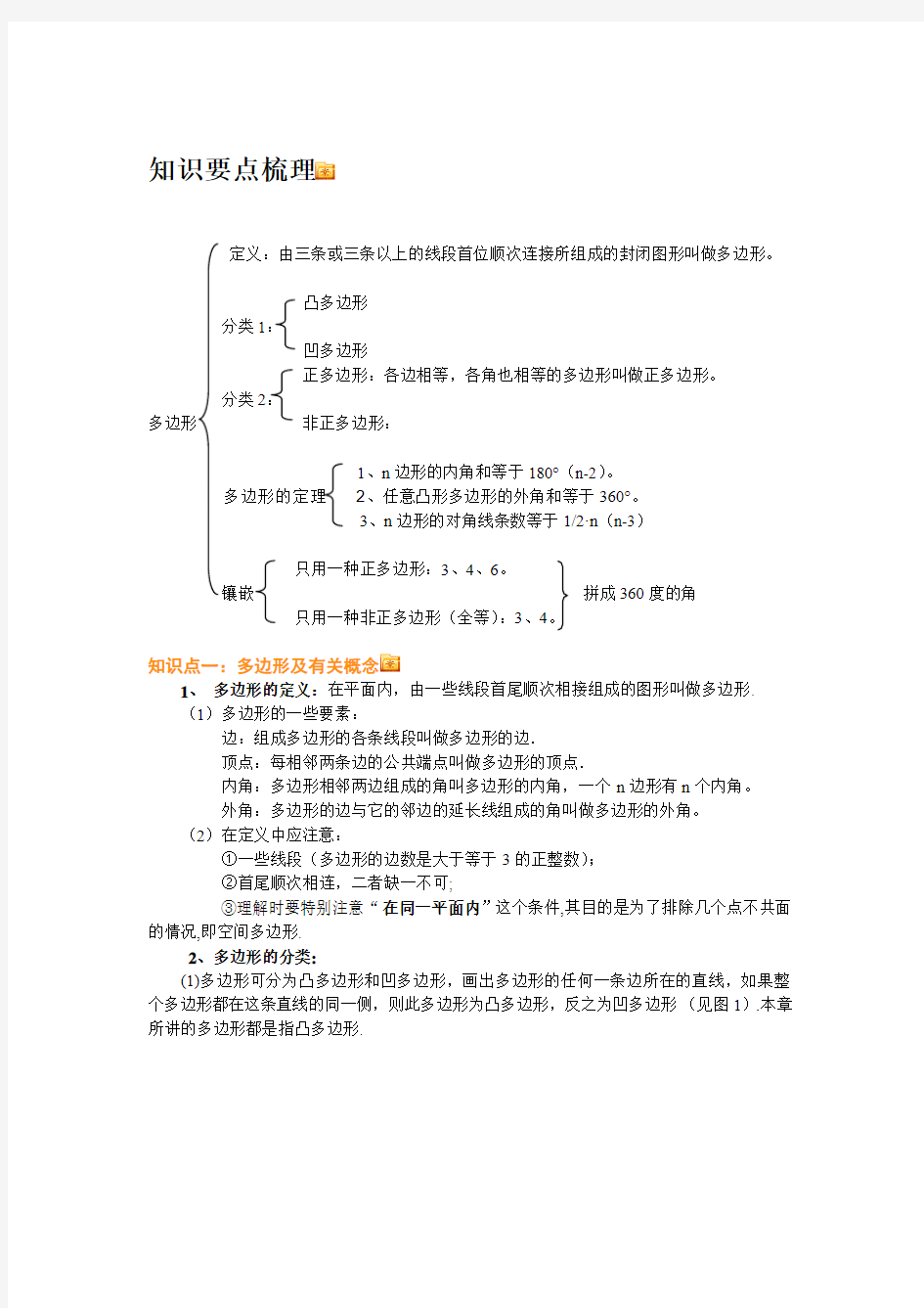 多边形边角关系(思维训练含答案)【中考必备】