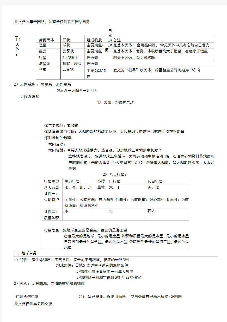 广东高考地理自然地理资料