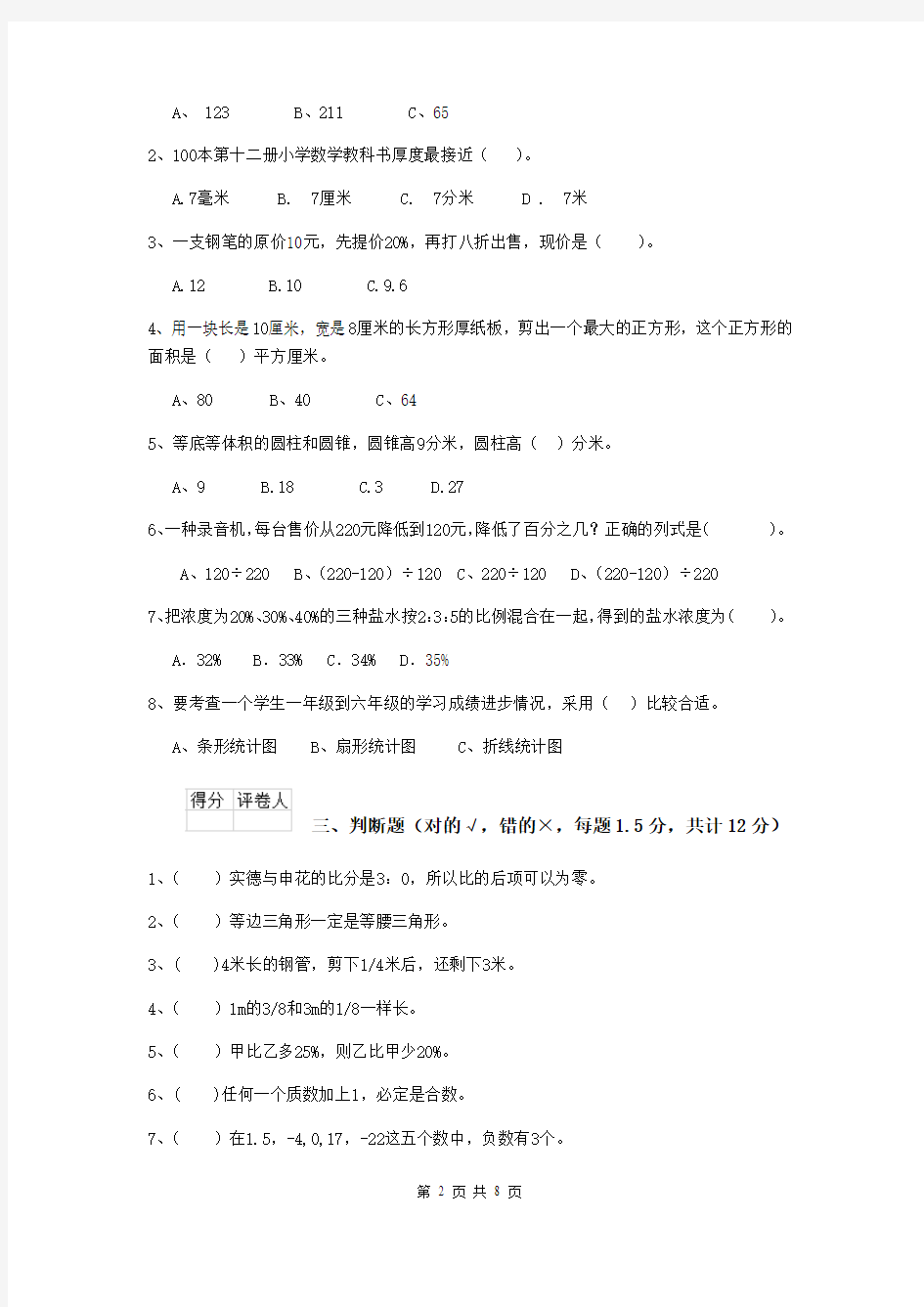 东莞市2020年小升初数学综合检测试题 (附答案)