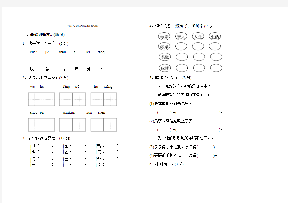 新部编人教版二年级上册语文第八单元