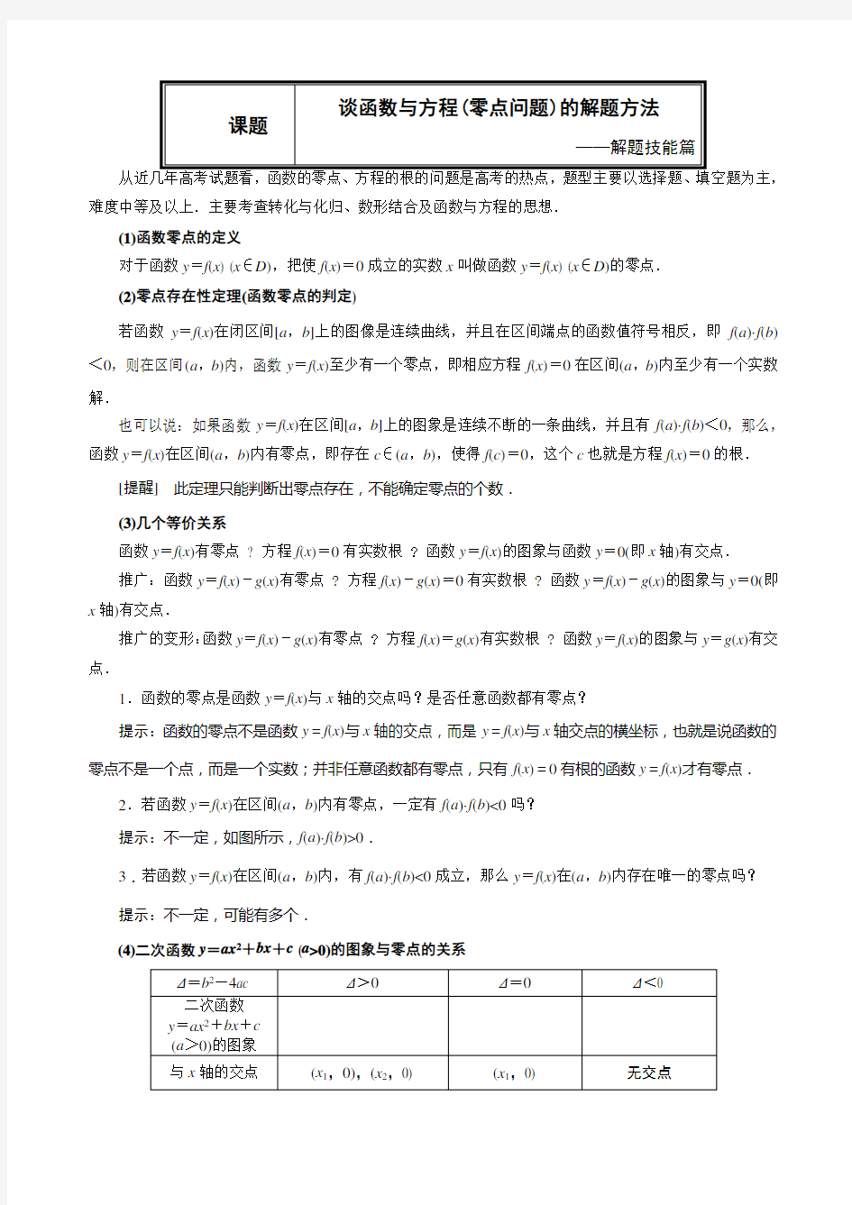 高一零点问题的解题方法