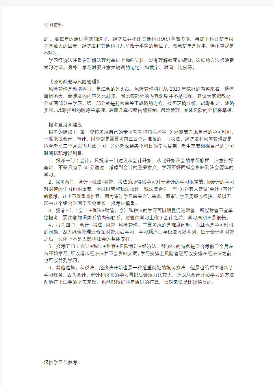 注册会计师考试科目一览表知识分享