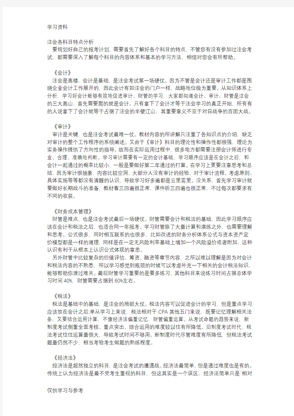 注册会计师考试科目一览表知识分享