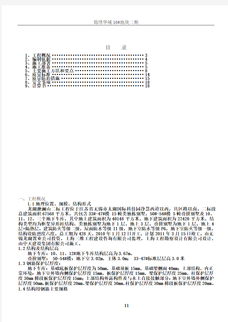 ★钢筋套筒连接工程施工方案