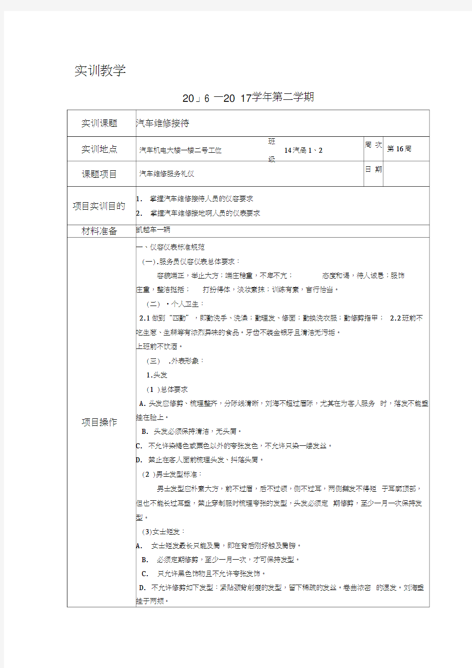 汽车维修接待实训教案1