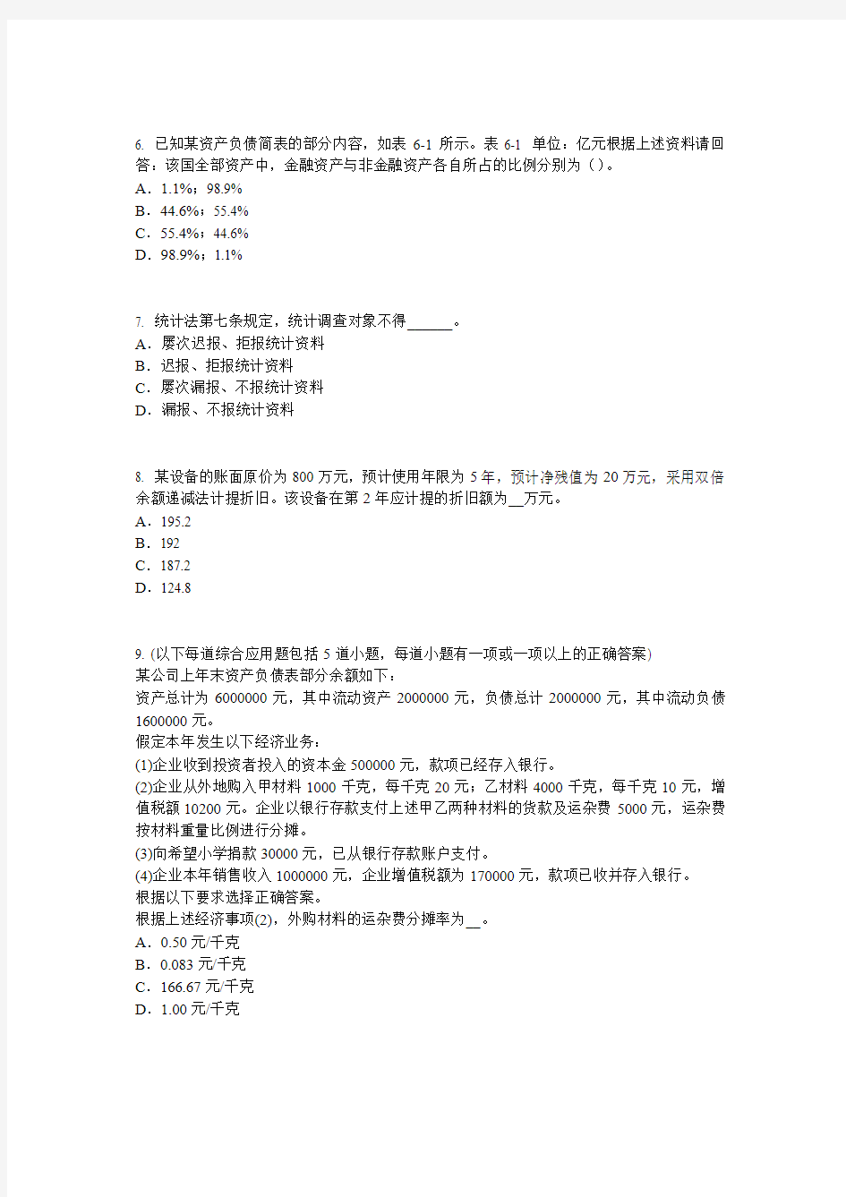 重庆省2015年下半年初级统计师《专业知识》：指数考试题