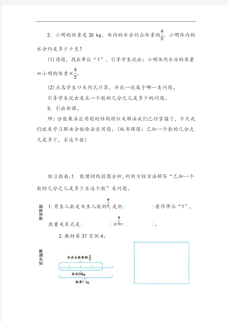 人教版六年级上册数学 已知一个数的几分之几是多少,求这个数导学案1