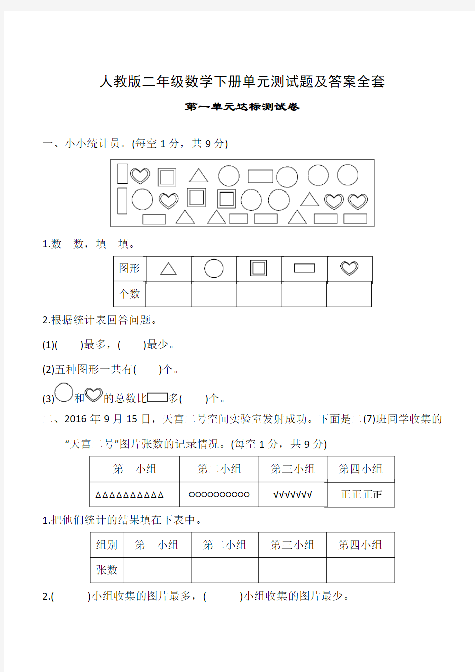 人教版二年级数学下册单元测试题