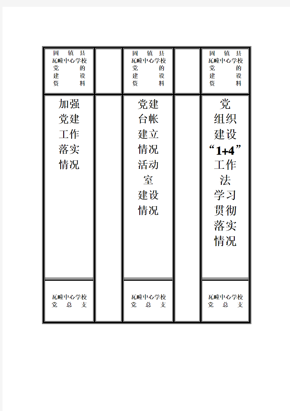 党建档案盒侧面标签