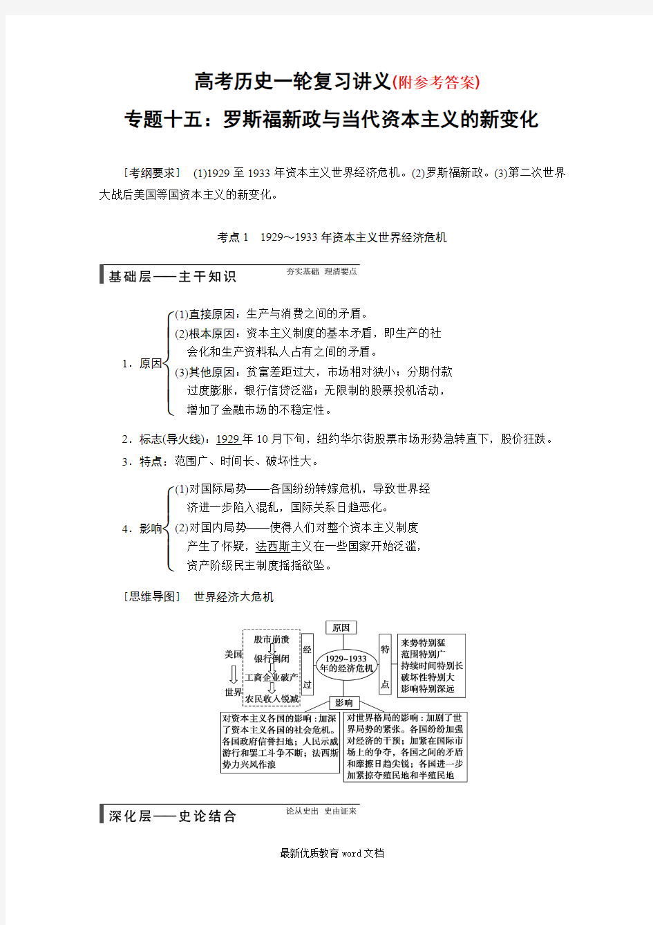 90高考历史一轮复习讲义专题十五：罗斯福新政与当代资本主义的新变化90