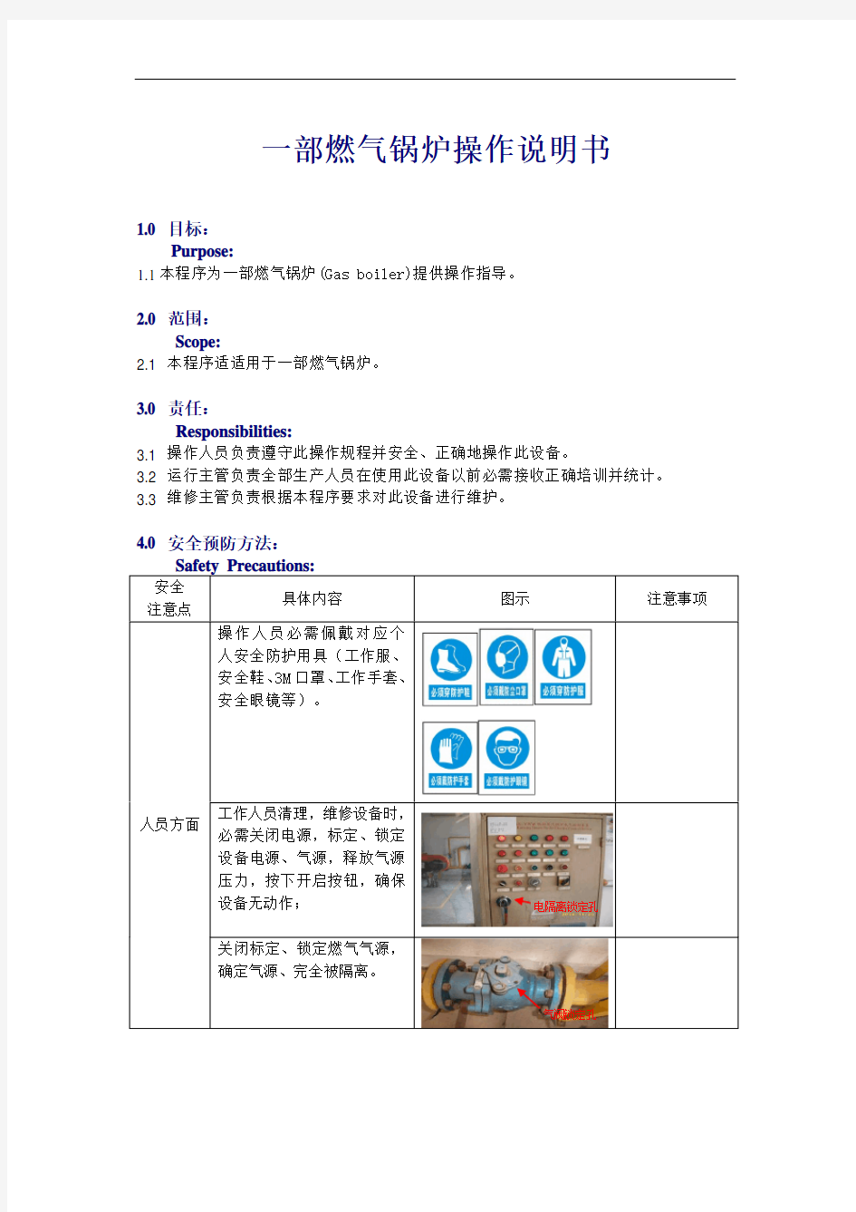 一部燃气锅炉操作说明书