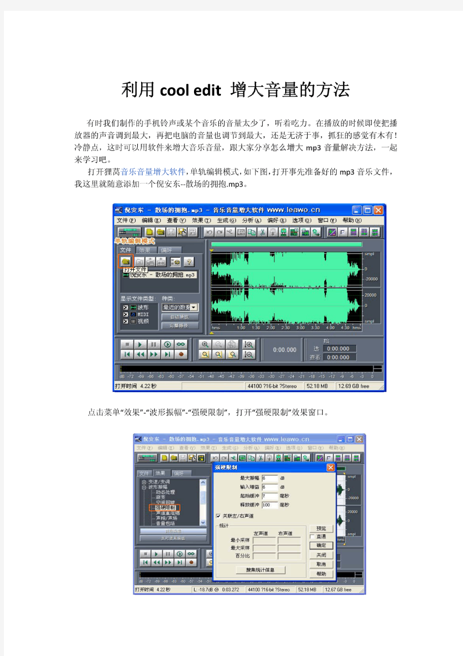 利用cooledit增大音量的方法