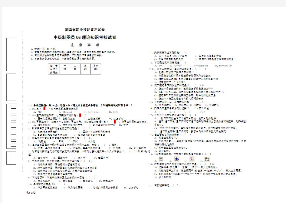 最新UG中级考试理论知识题目及答案