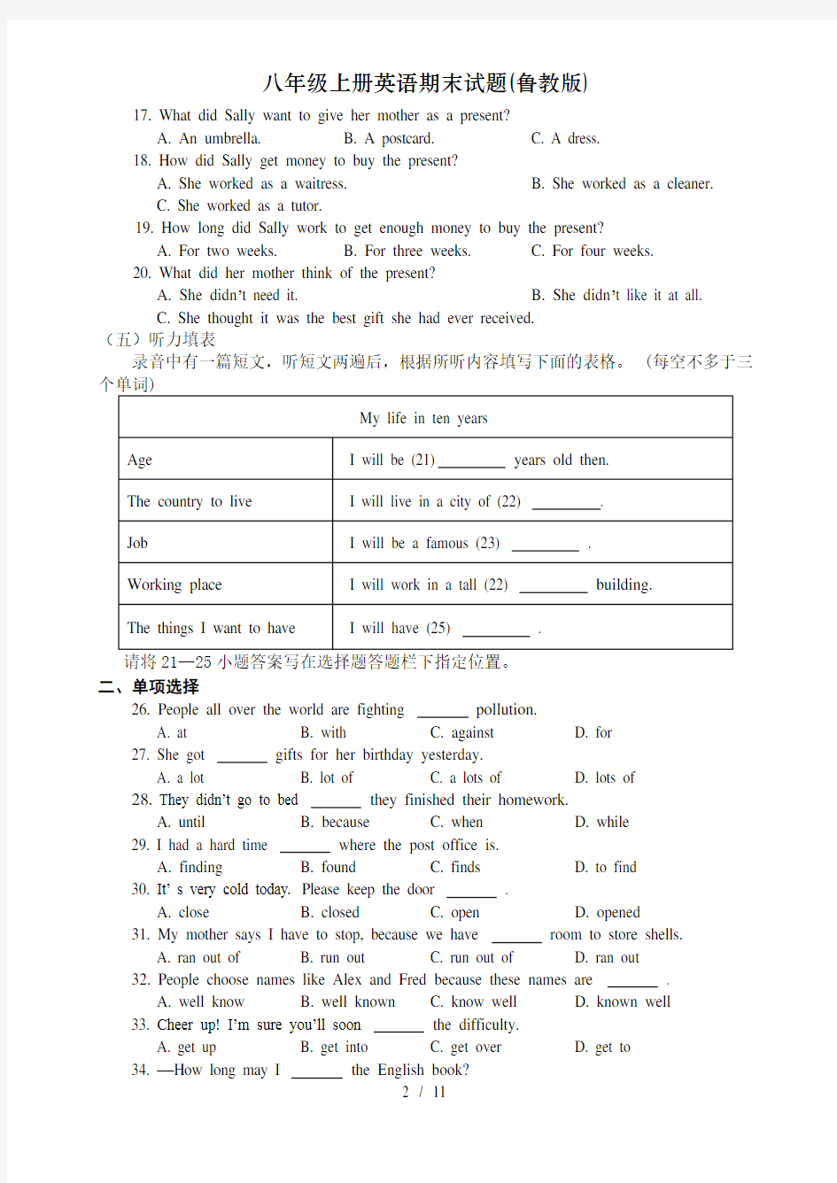 八年级上册英语期末试题(鲁教版)