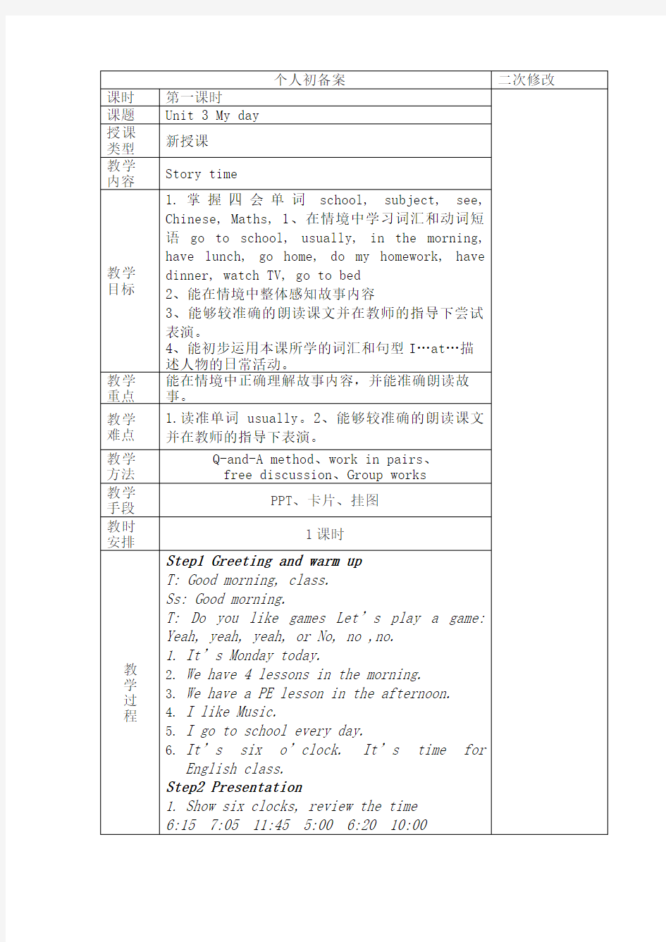 四年级下册unitmyday教案