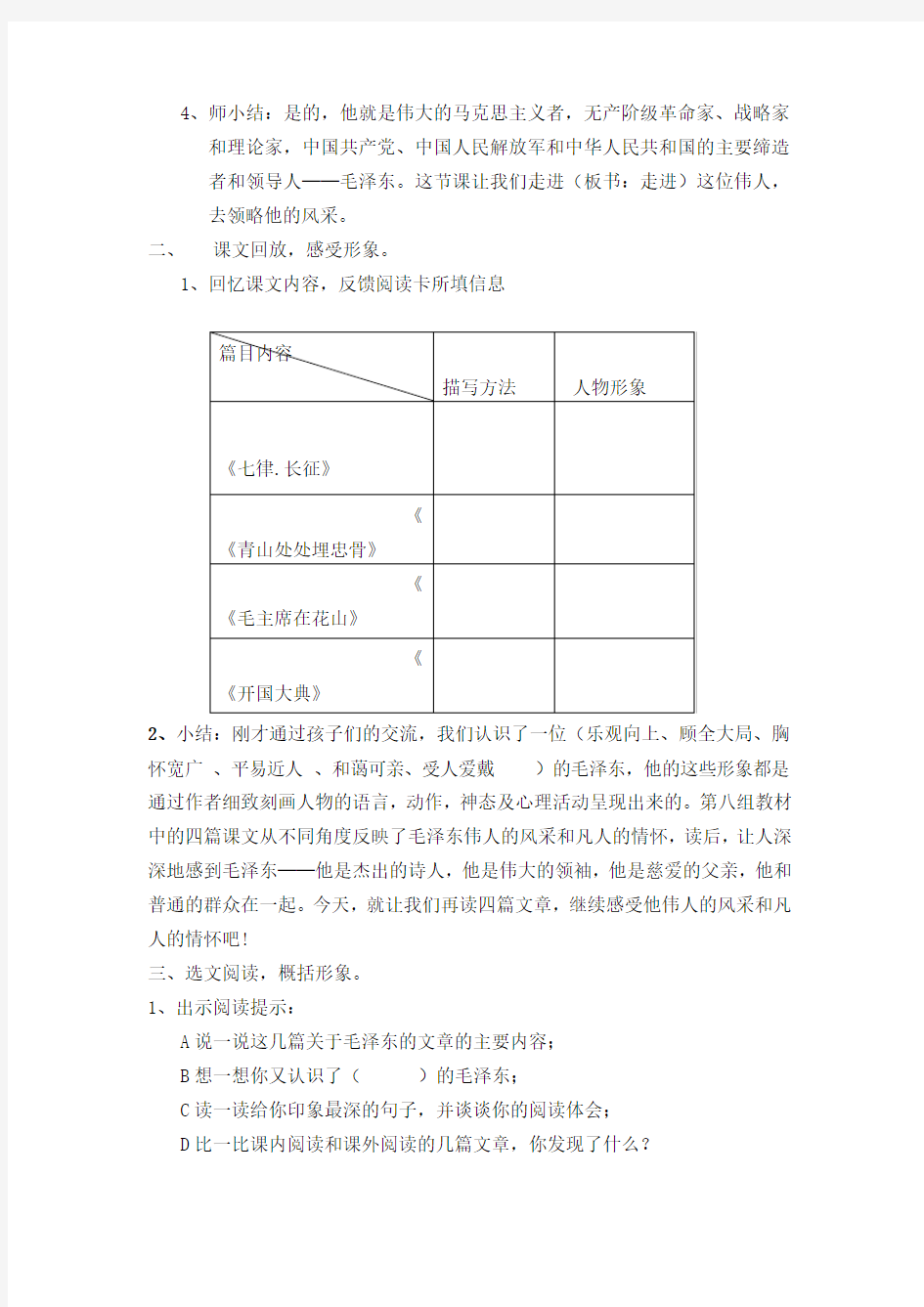 领略伟人风采(群文阅读教案设计)