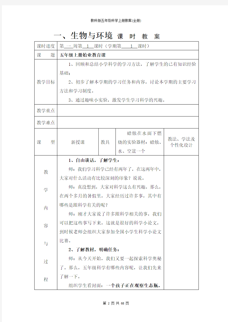 教科版五年级科学上册教案(全册)