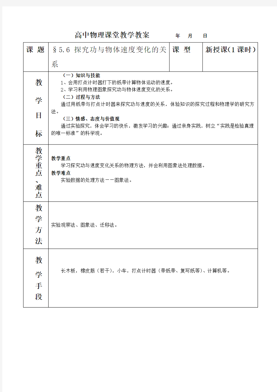 5.6探究功与物体速度变化的关系