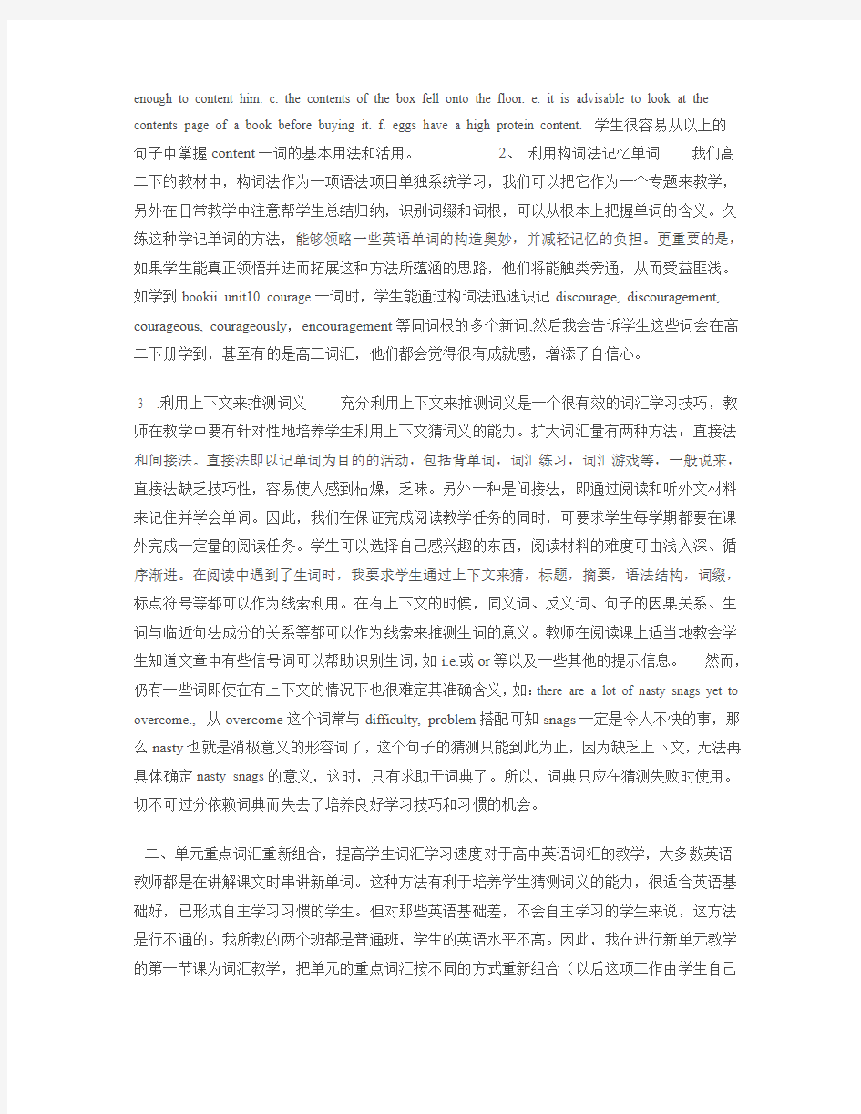 职业高中英语词汇教学教案