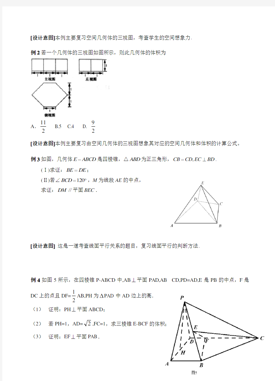 立体几何教案设计